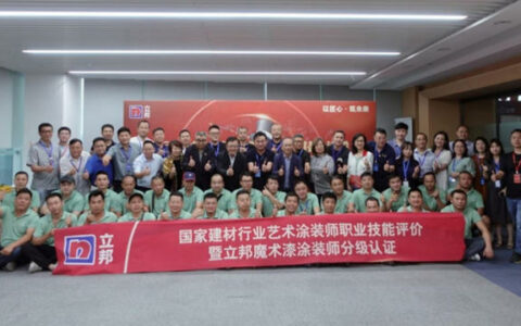 行业首家！立邦启动内墙涂装“一试双证”国家和企业职业能力分级认证评价