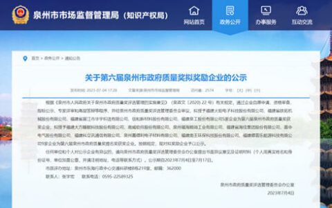 信和荣获第六届泉州市政府质量奖