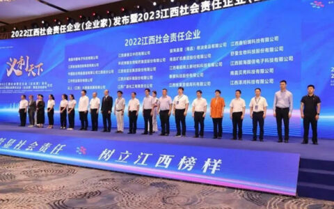 江西广源入选“2022江西社会责任企业”