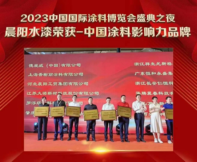 晨阳水漆亮相2023上海涂博会|共话“双碳时代”水漆绿色涂装