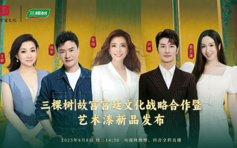 倒计时2天！三棵树|故宫宫廷文化战略合作暨艺术漆新品发布会即将启幕