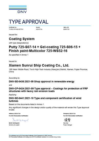 双瑞涂料水性风电叶片涂料产品获得挪威船级社(DNV)型式认可证书