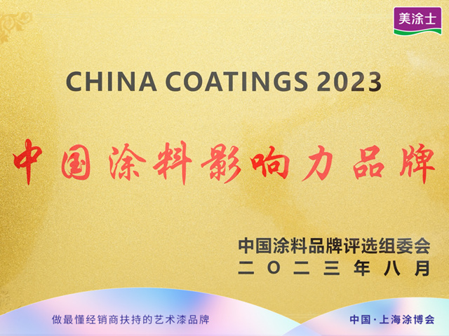 赋能终端赢战市场！美涂士做最懂经销商扶持的艺术漆品牌