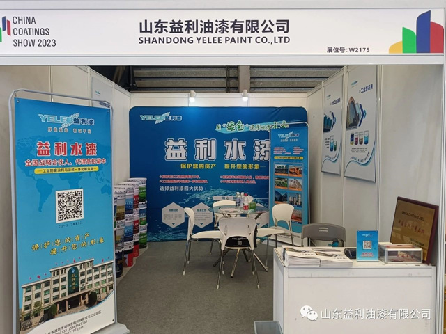 中国国际涂料博览会圆满落幕，益利漆与您相约2024！