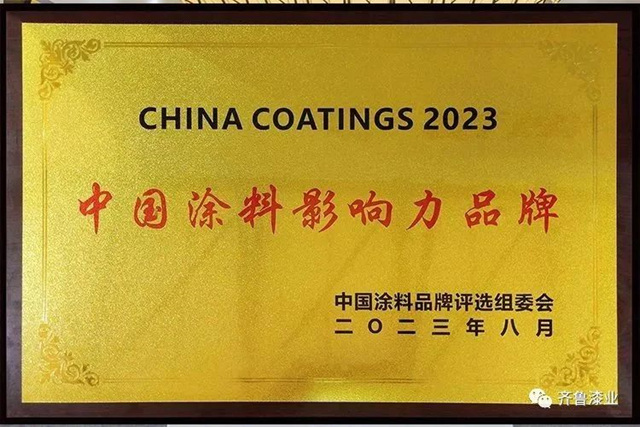 齐鲁漆业亮相2023中国国际涂料博览会
