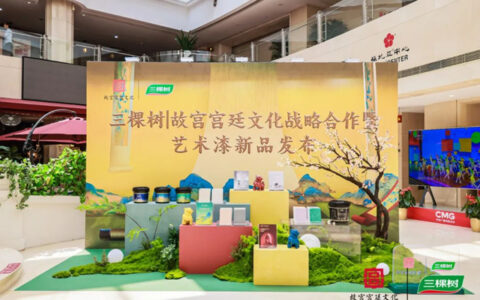 用国色绘就新时代的美好生活｜三棵树联合故宫宫廷文化战略合作暨艺术漆新品发布活动在京举行