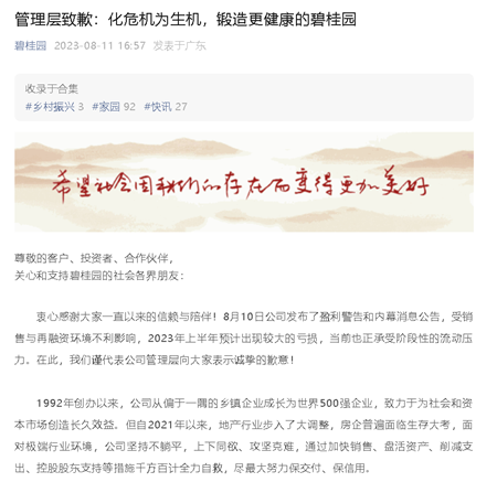逃出恒大圈子，冲出碧桂园子，还有新出路吗？
