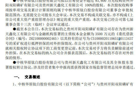9.36亿元买矿！钛白粉巨头百亿跨界新能源