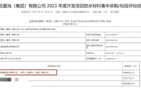 北新防水中标百亿级房产集团城投置地2023年度防水集采！