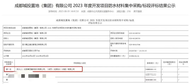 北新防水中标百亿级房产集团城投置地2023年度防水集采！