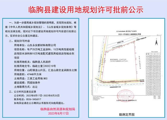 永安胶业拟建50万吨涂料、粘合剂项目规划批示