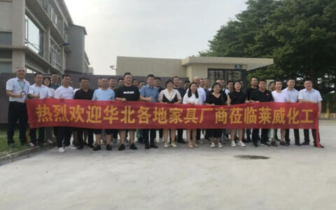 华北各地家具厂商莅临莱威化工参观交流