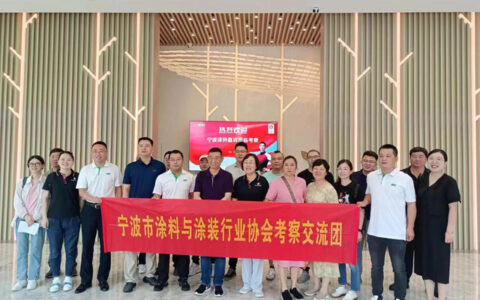 交流学习拓思路  稳中求进谋发展 ——宁波涂协组织企业赴三棵树涂料考察学习