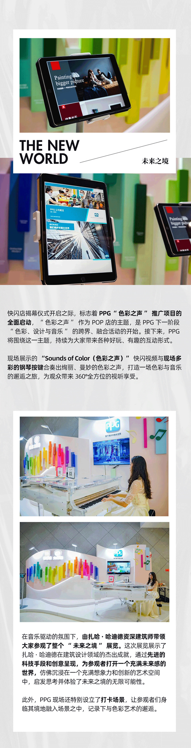 扎哈·哈迪德 X PPG 40周年北京特展“未来之境” & PPG“色彩之声”快闪店揭幕仪式成功举办！
