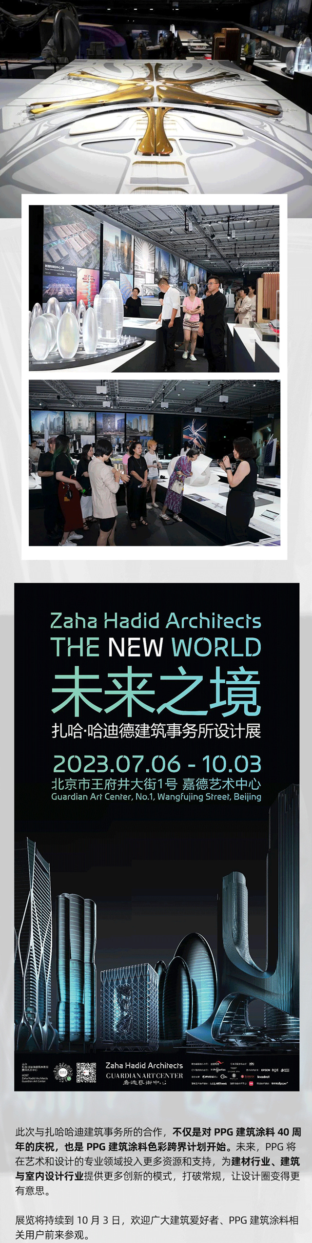 扎哈·哈迪德 X PPG 40周年北京特展“未来之境” & PPG“色彩之声”快闪店揭幕仪式成功举办！