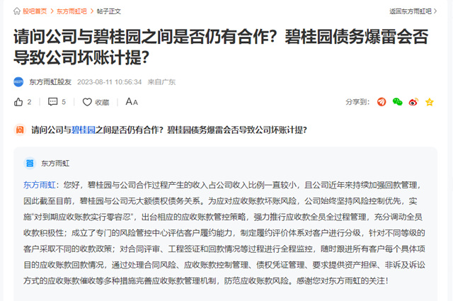 碧桂园80万套保交楼，用的100亿涂料和防水，都是谁的