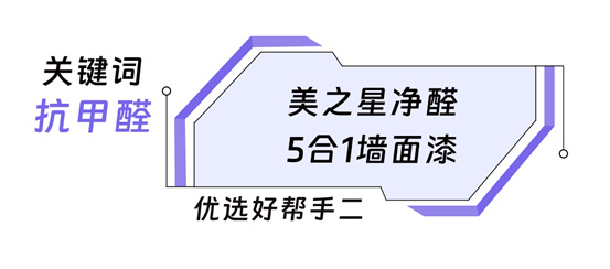 家的星级优选，美涂士美之星墙面漆系列全新上市！