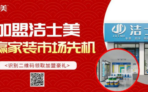 赢战市场先机，洁士美凭什么能脱颖而出？