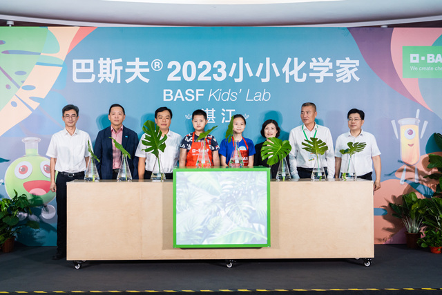 巴斯夫®小小化学家首次登陆湛江，让儿童的科学梦“湛”放一夏
