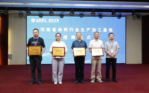 佰利新材获评河南涂料行业生产加工基地