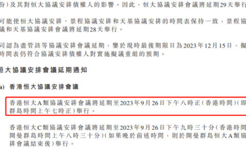 复牌即跌惨！债权人会议延期，许家印危机再现