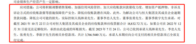 真金白银！董事长兜底恒大坏账兑现了