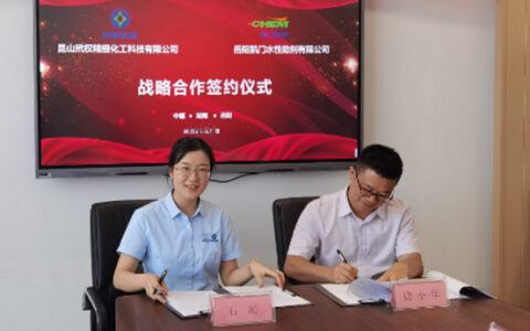 岳阳凯门水性助剂有限公司与昆山玳权精细化工科技有限公司签署战略合作协议