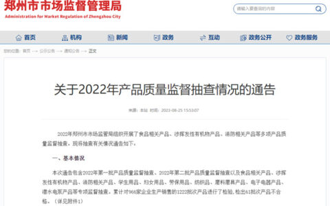 郑州公布涂料抽查结果，200批次3批不合格