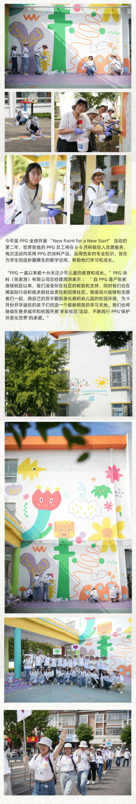 PPG“多彩社区-用色彩点亮梦想”活动让张家港市德积幼儿园焕然一新