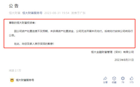 恒大到底欠供应商多少钱？碧桂园首只债券成功展期