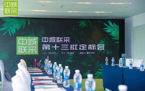 固克节能斩获中城联盟第十三批联合采购