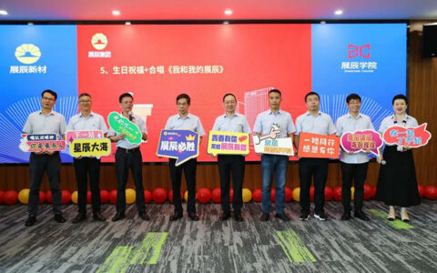 展辰生日快乐 | 同唱生日歌，共启新征程