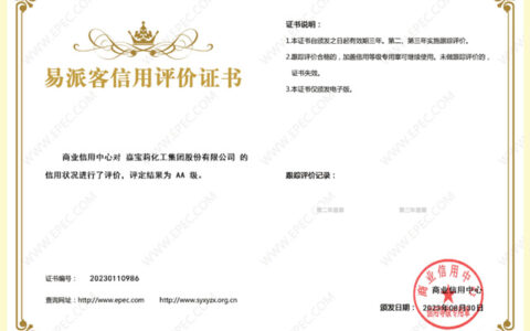 值得信赖！嘉宝莉集团获评中石化易派客AA级信用证书