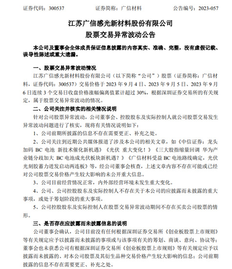 广信材料：目前应用于华为涂料收入占整体营收未达10%