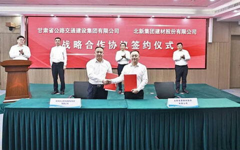 北新建材与甘肃公交建集团签署战略合作协议