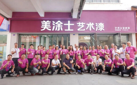 2023美涂士宜宾观摩会圆满成功！