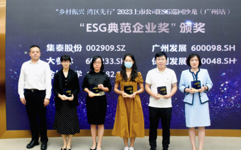 得分位列广州第四，集泰股份荣获“ESG典范企业奖”