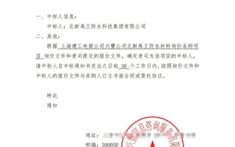 北新防水中标上海建工防水招标项目