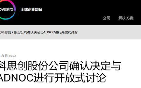 科思创“动心”，嫁不嫁中东豪门？