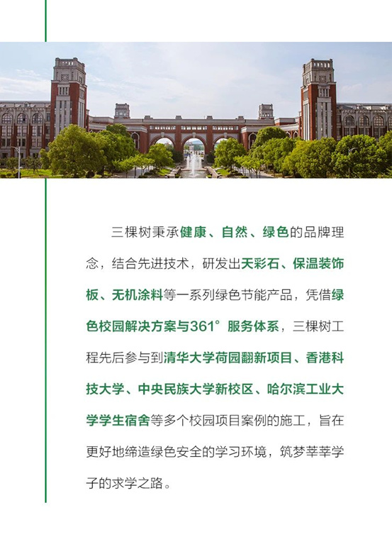 三棵树工程助推校园环境再升级，呵护学子健康成长