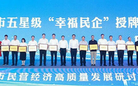 润泰股份荣获泰州市五星级“幸福民企”
