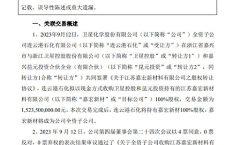 7个月揽收近6亿！卫星化学拟15.24亿增值收购的这家新创企业有多牛？