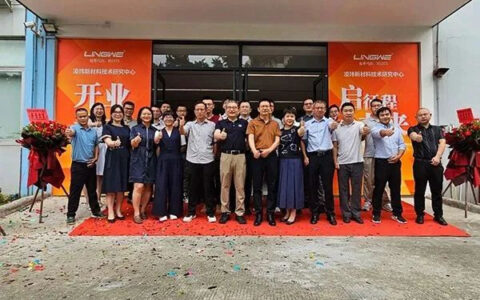 聚力聚智启新程！凌玮新材料技术研究中心开业运营