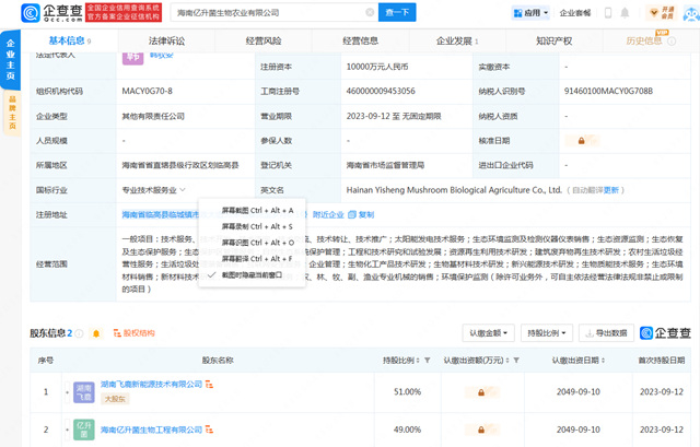 涂料圈的飞鹿为何跑进了“生物农庄”？