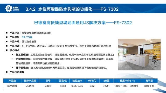 巴德富携创新防水解决方案亮相2023西部涂料与防水行业发展论坛