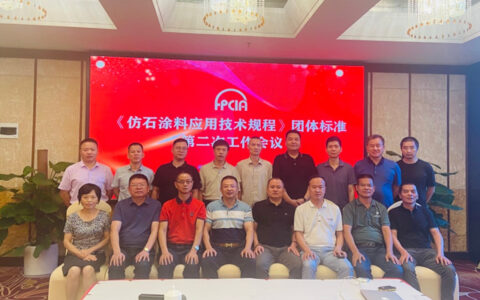 美惠联合主编《仿石涂料应用技术规程》团体标准