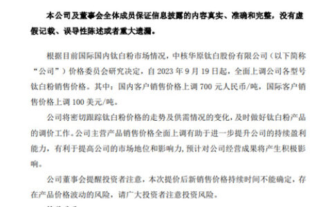 跟风涨，六连涨，第七轮！钛白粉又涨疯了