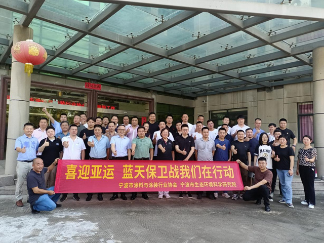 喜迎亚运 蓝天保卫战我们在行动——宁波涂协赴绿色涂料应用成功案例企业赛嘉集团参观学习