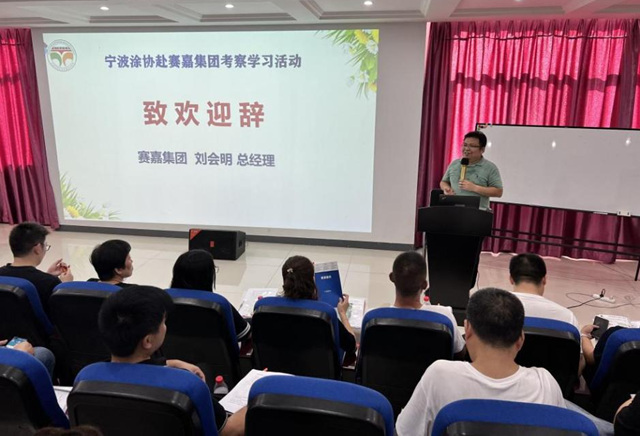 喜迎亚运 蓝天保卫战我们在行动——宁波涂协赴绿色涂料应用成功案例企业赛嘉集团参观学习