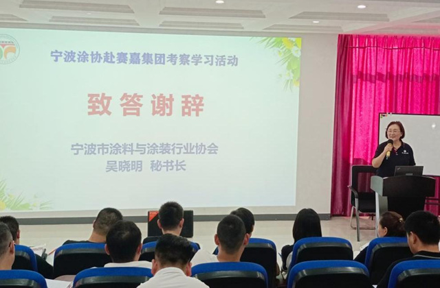 喜迎亚运 蓝天保卫战我们在行动——宁波涂协赴绿色涂料应用成功案例企业赛嘉集团参观学习